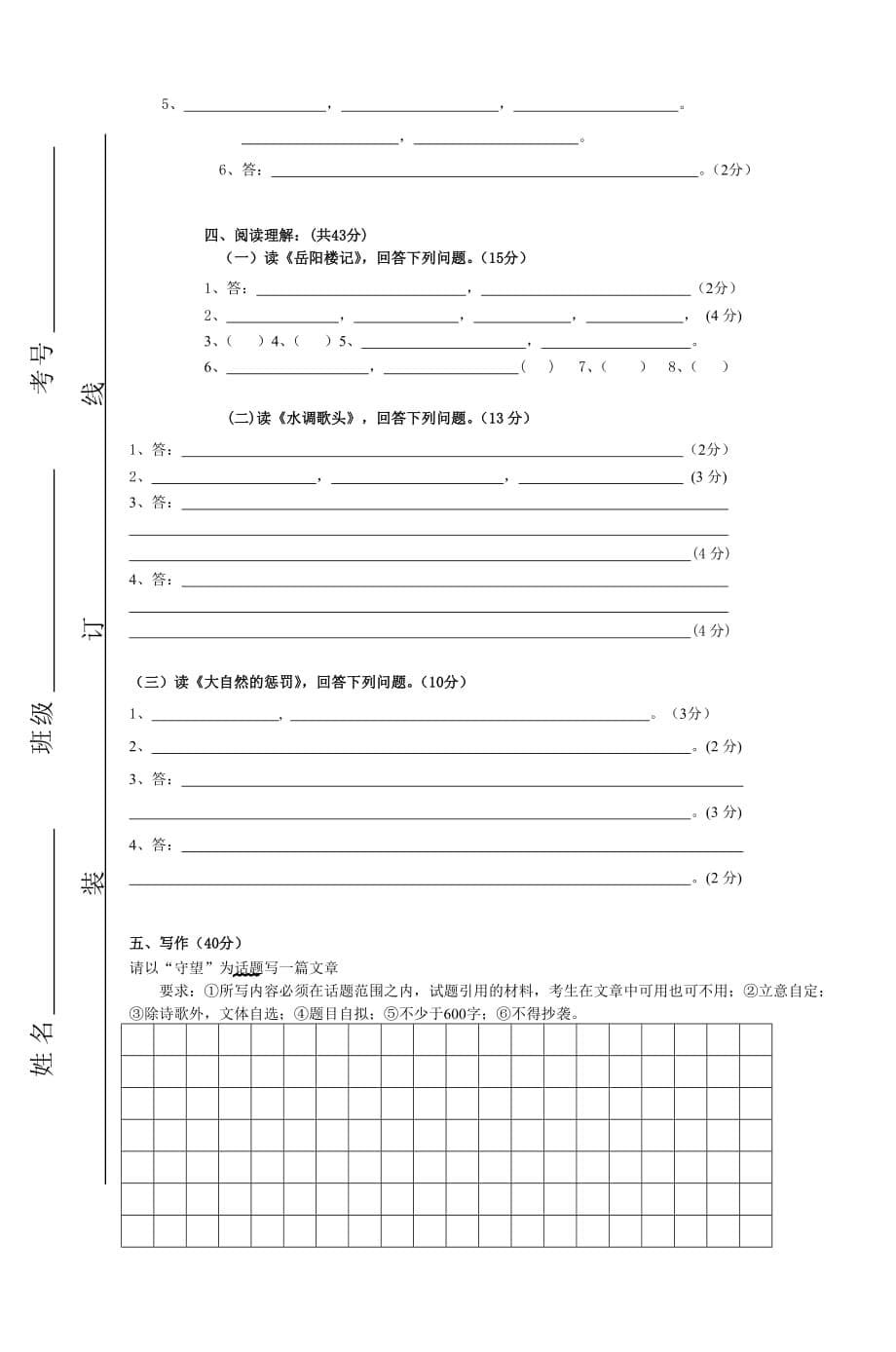 八年级下册语文第三次月考模拟测验(A卷)-4_第5页