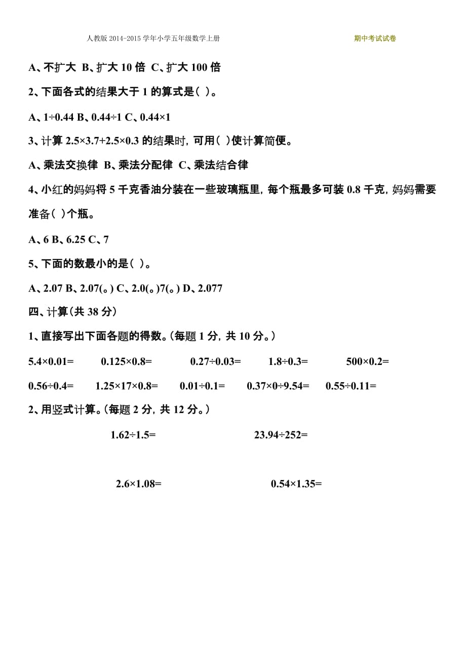 人教版五年级数学上册期中模拟测验_第2页