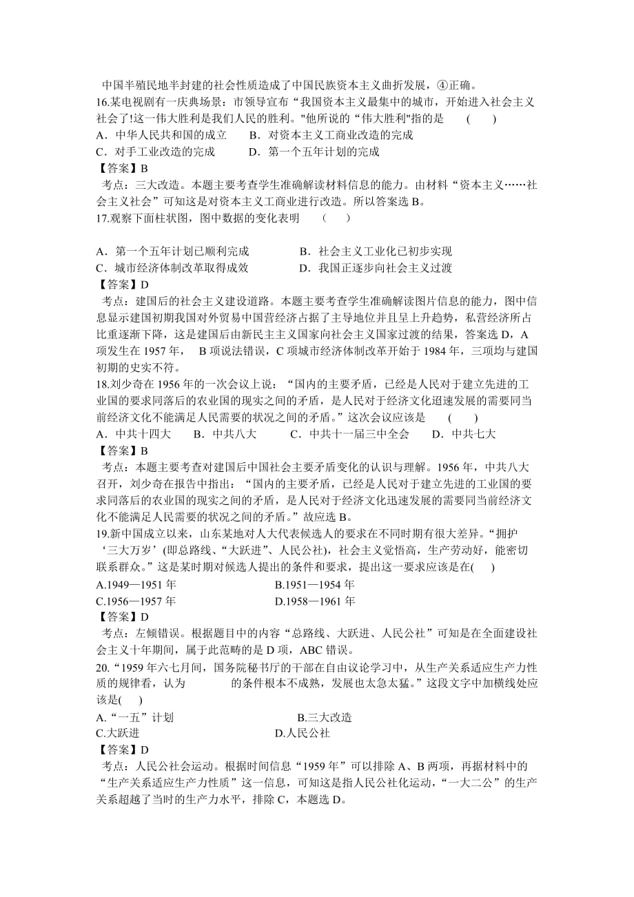 浙江省临海市杜桥中学2014-2015学年高一下学期第一次统练历史模拟测验_第4页