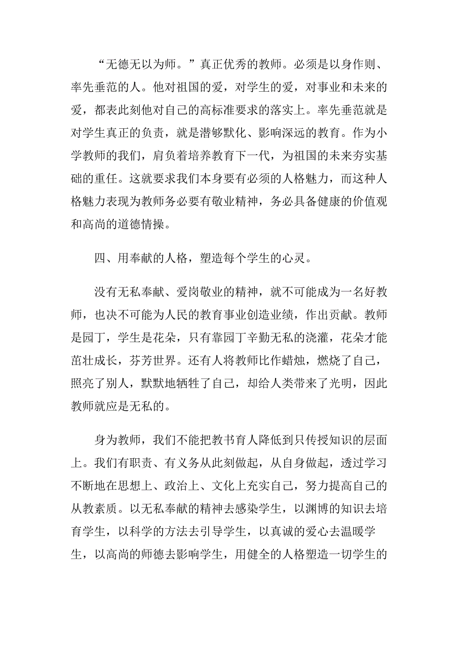 师德师风心得体会2020.doc(总17页)_第3页