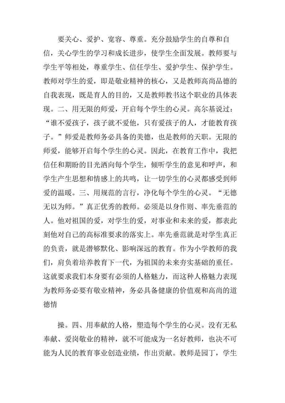 师德师风心得体会2020.doc(总17页)_第5页