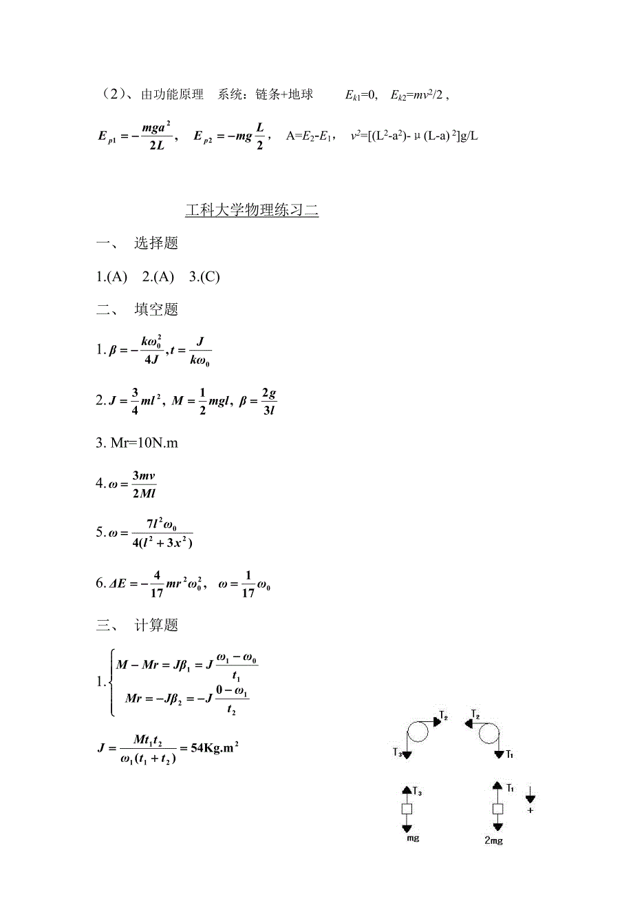 山东大学物理模拟测验答案_第2页
