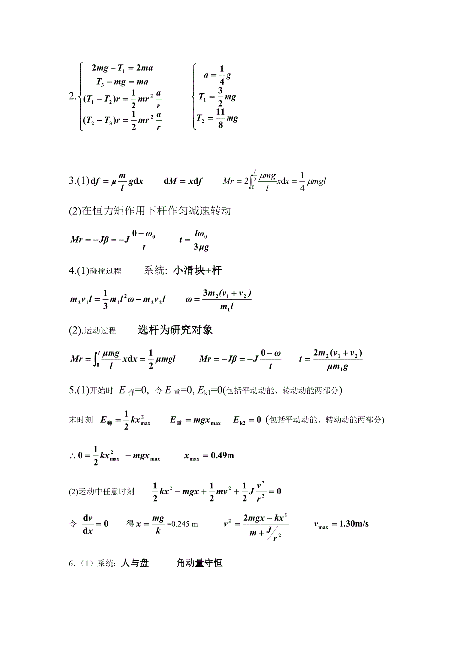 山东大学物理模拟测验答案_第3页