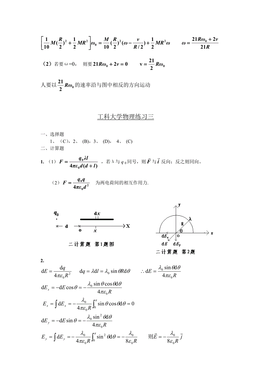山东大学物理模拟测验答案_第4页