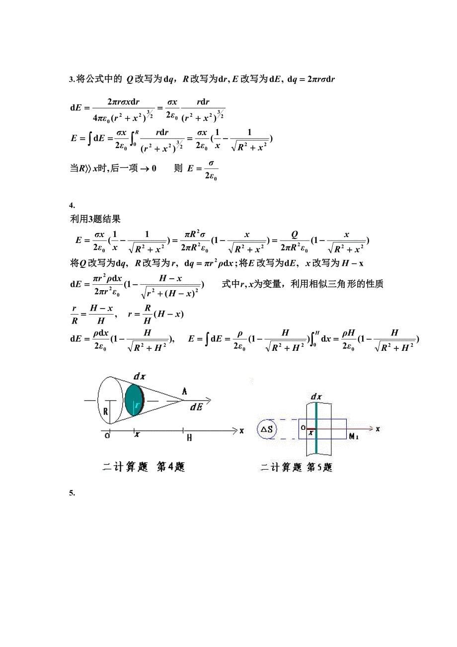 山东大学物理模拟测验答案_第5页