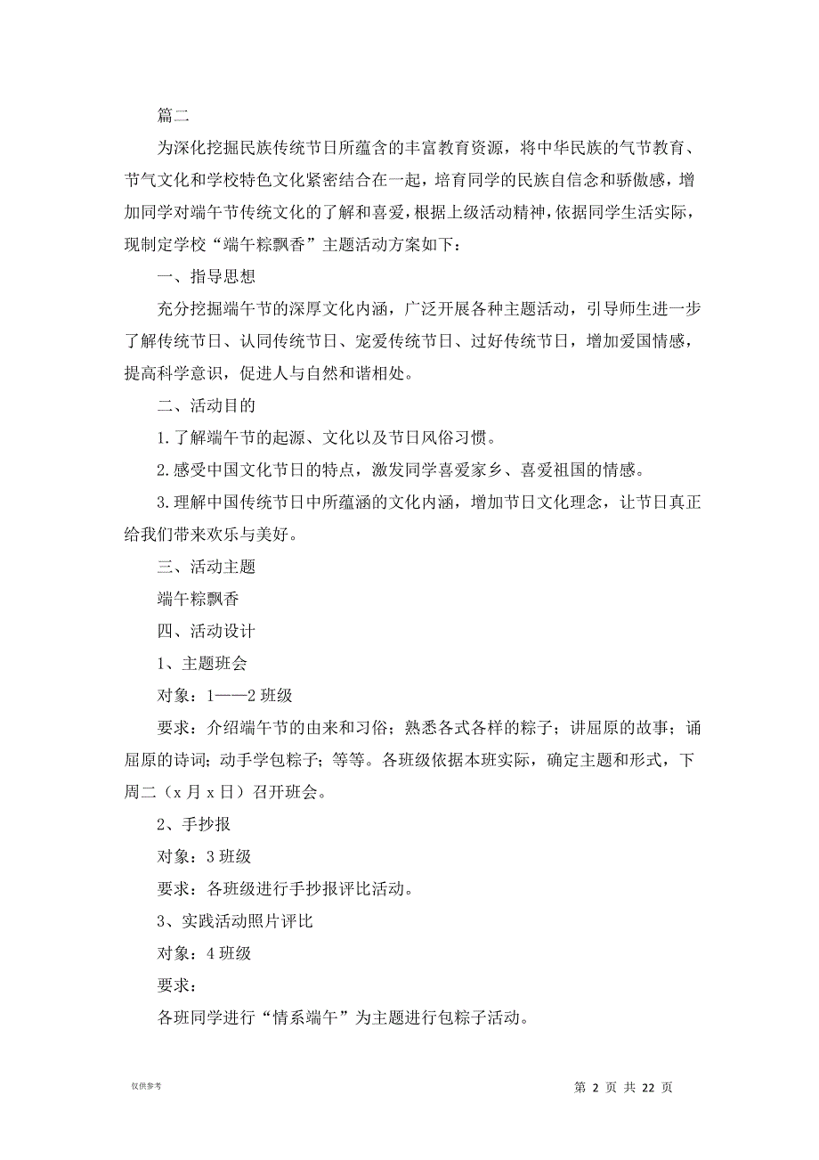 2021端午节活动方案【十二篇】_第2页