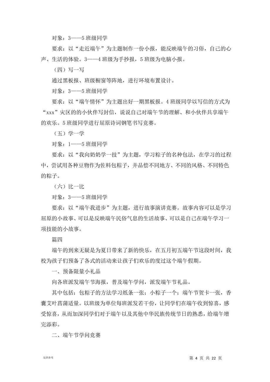 2021端午节活动方案【十二篇】_第4页