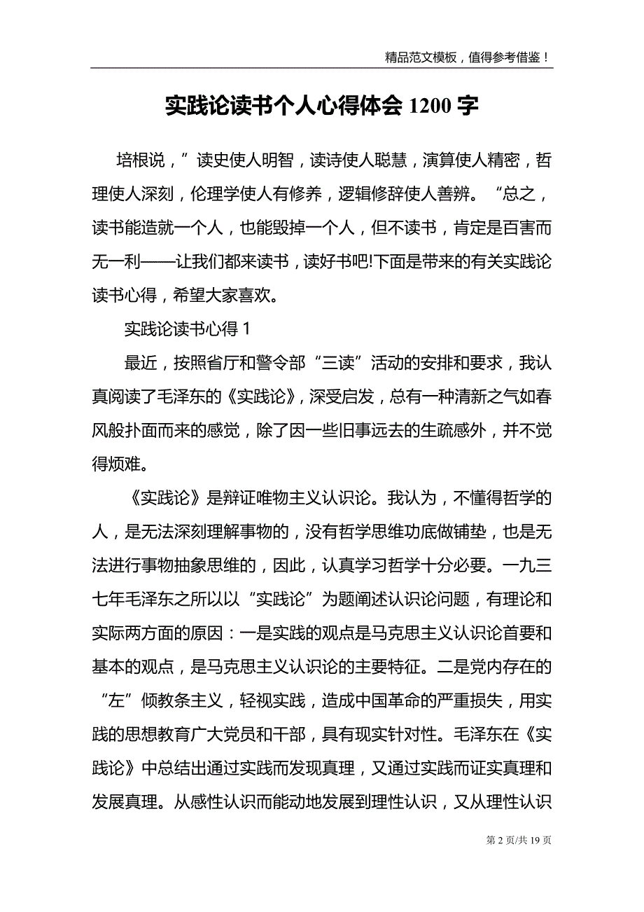 实践论读书个人心得体会1200字_第2页