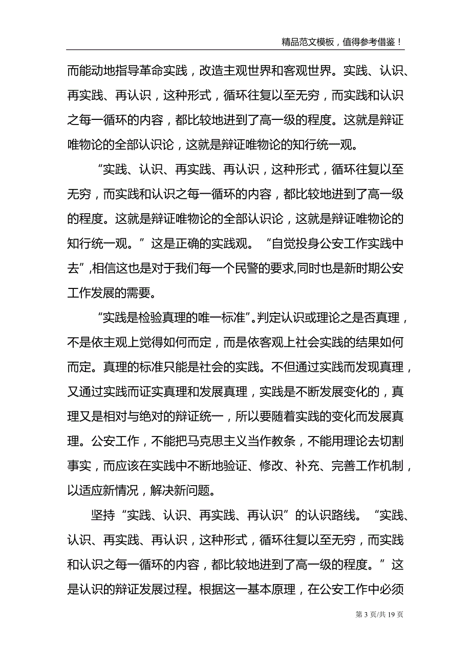 实践论读书个人心得体会1200字_第3页