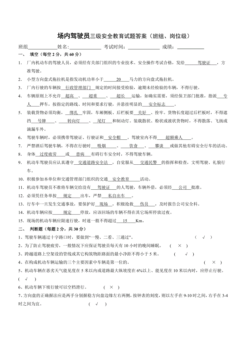 各工种岗位级安全教育模拟测验与答案_第1页