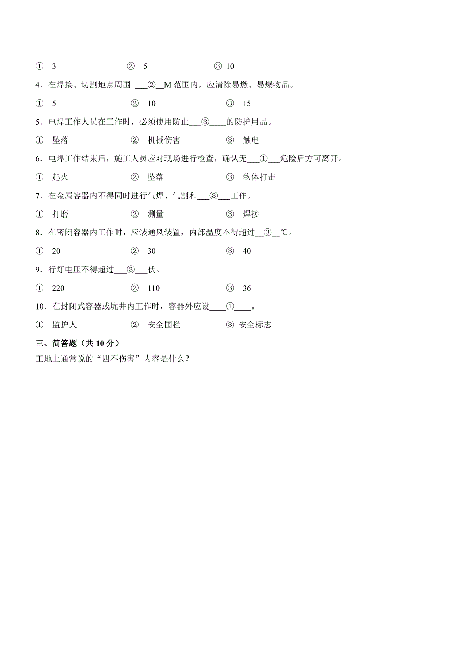 各工种岗位级安全教育模拟测验与答案_第4页