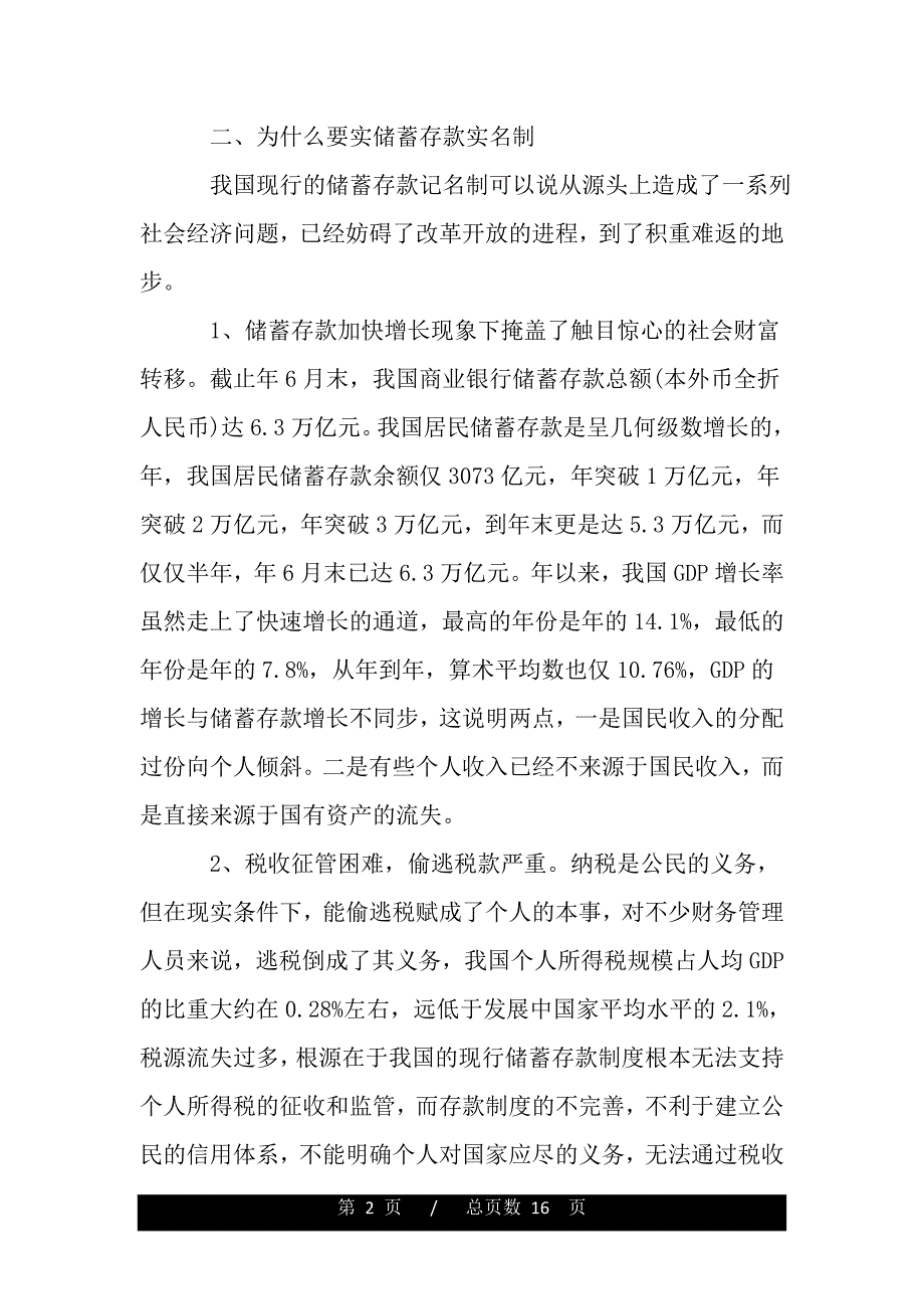 工行实习心得体会感想（精品word文档）_第2页