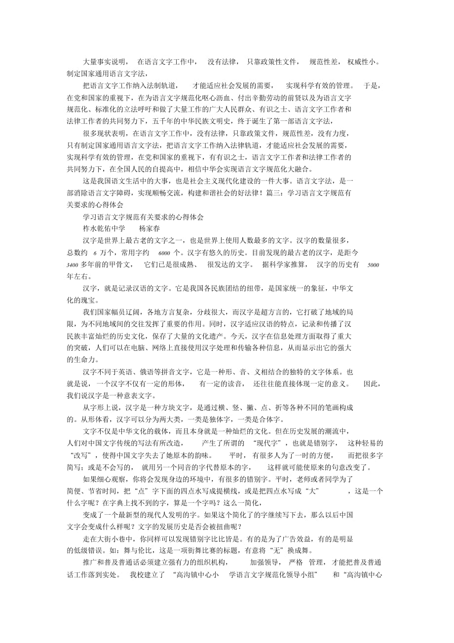 新版语言文字学习心得体会课件.doc(总6页)_第2页