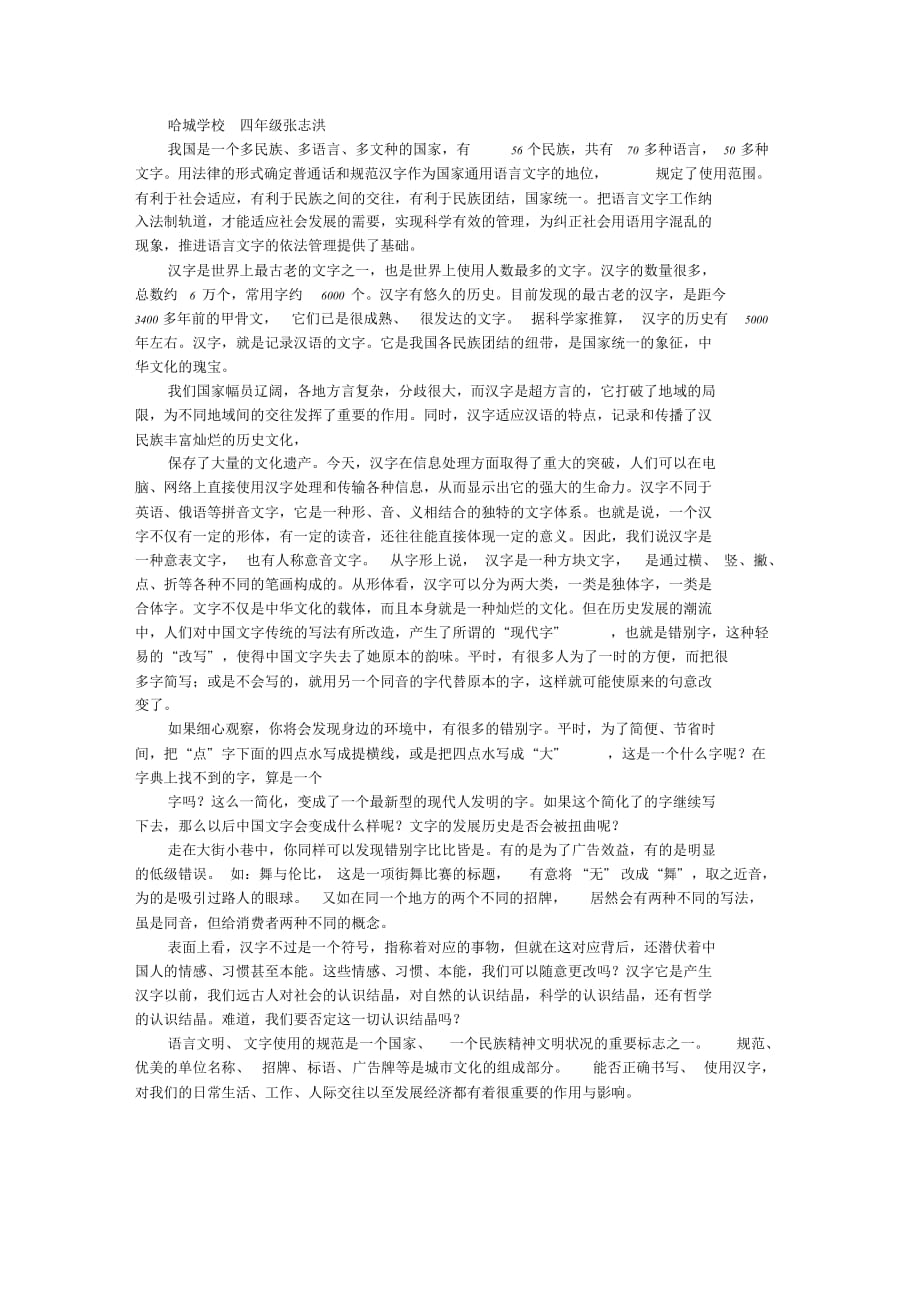 新版语言文字学习心得体会课件.doc(总6页)_第4页