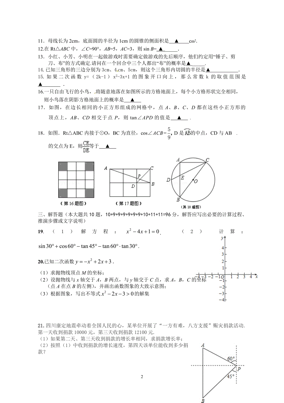 九年级2014年12月阶段测试-九年级数学模拟测验_第2页