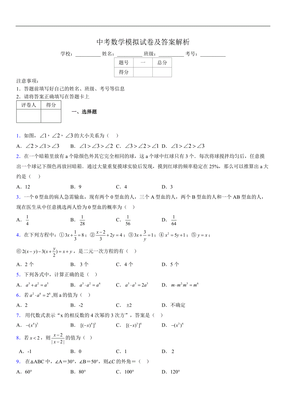 2019年最新中考数学模拟测验及答案662949_第1页