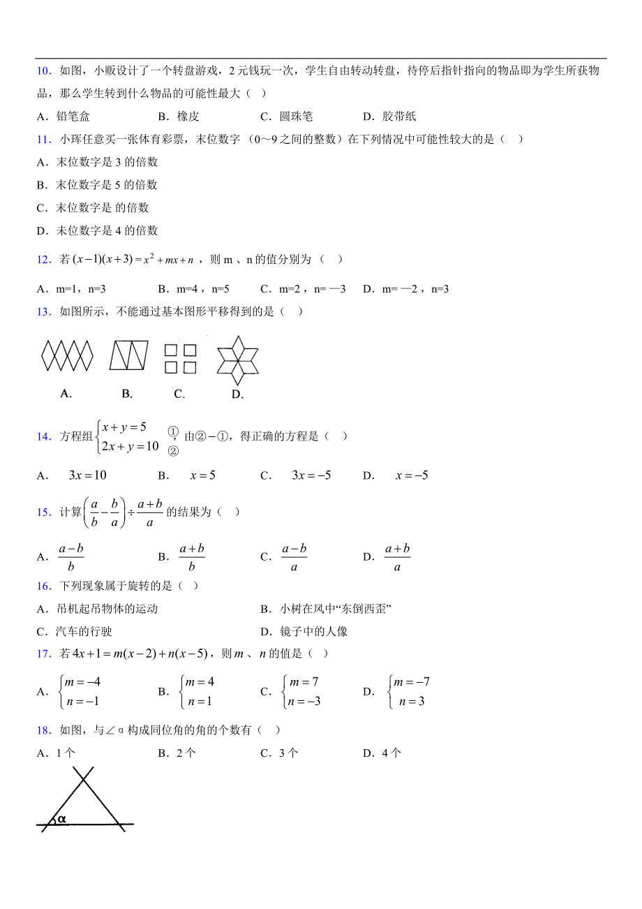 2019年最新中考数学模拟测验及答案662949_第2页