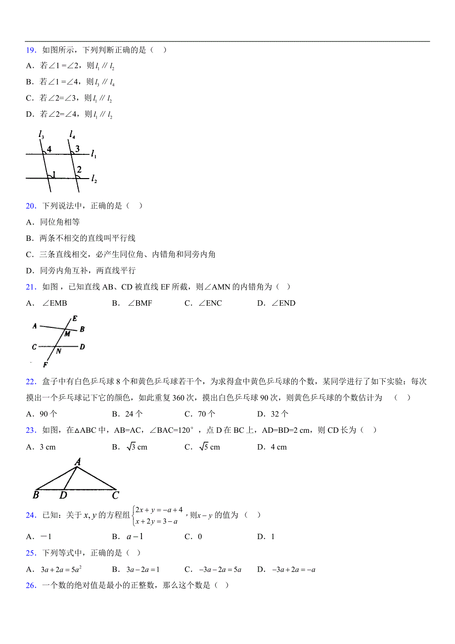 2019年最新中考数学模拟测验及答案662949_第3页