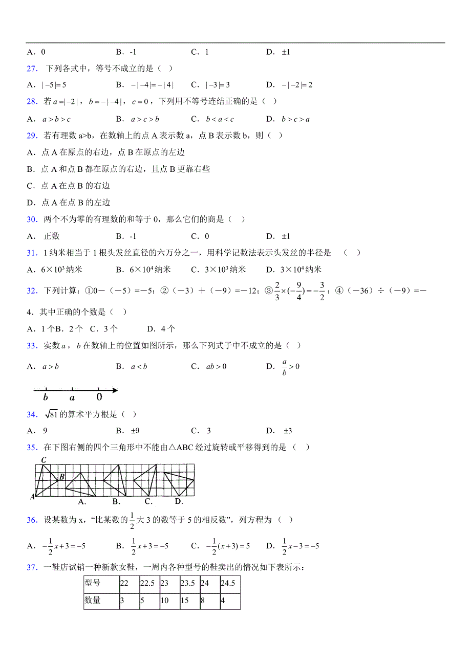 2019年最新中考数学模拟测验及答案662949_第4页