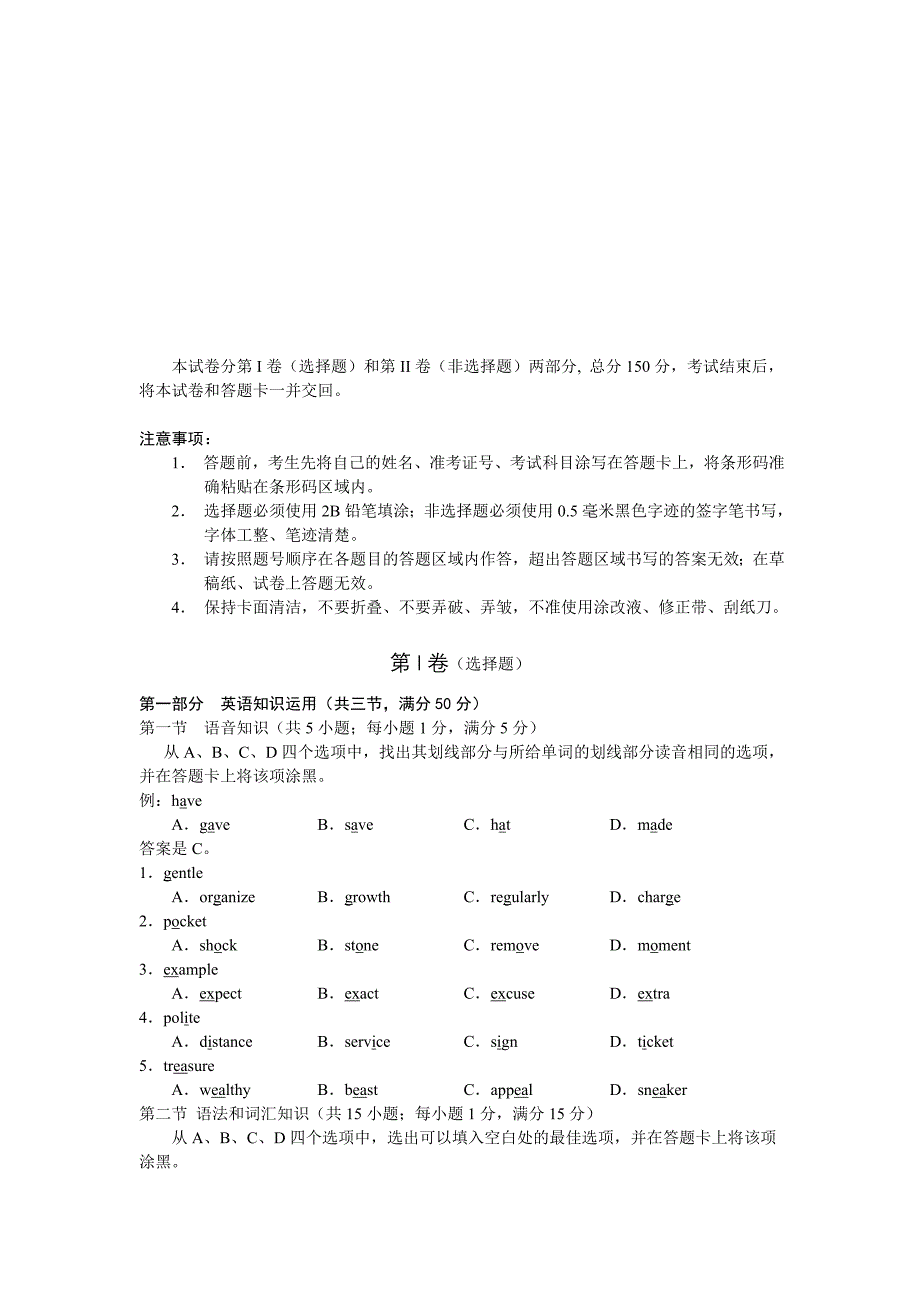 本模拟测验分第I卷(选择题)和第II卷(非选择题)两部分_第1页