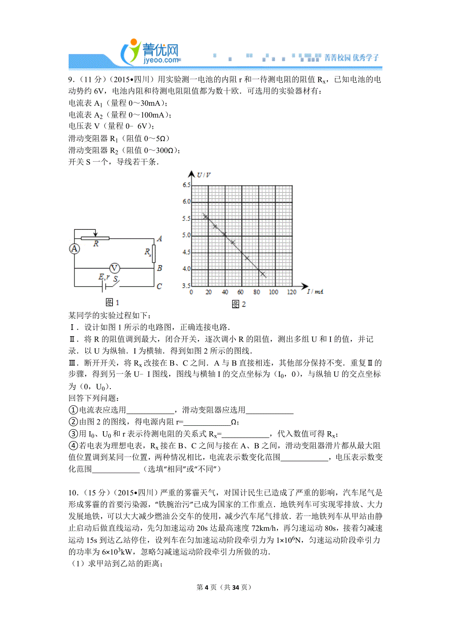 2015年四川省高考物理模拟测验+解析_第4页