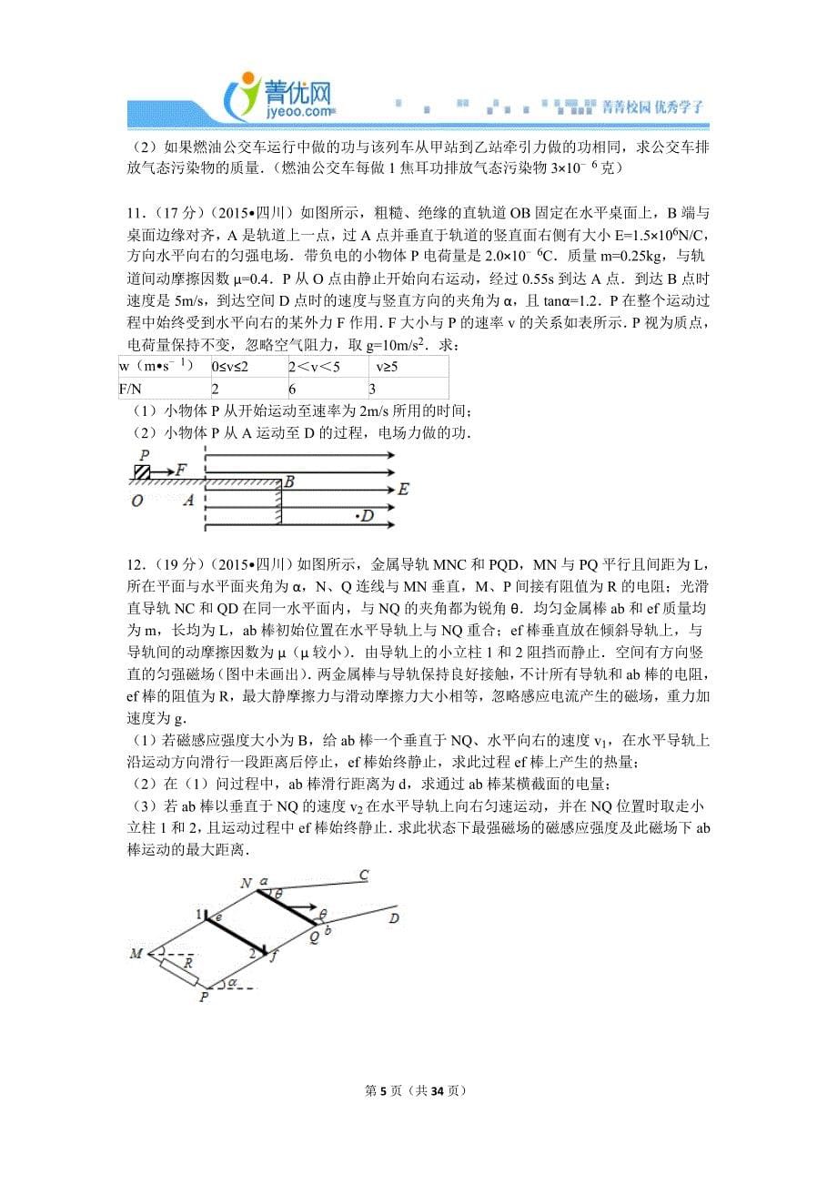 2015年四川省高考物理模拟测验+解析_第5页