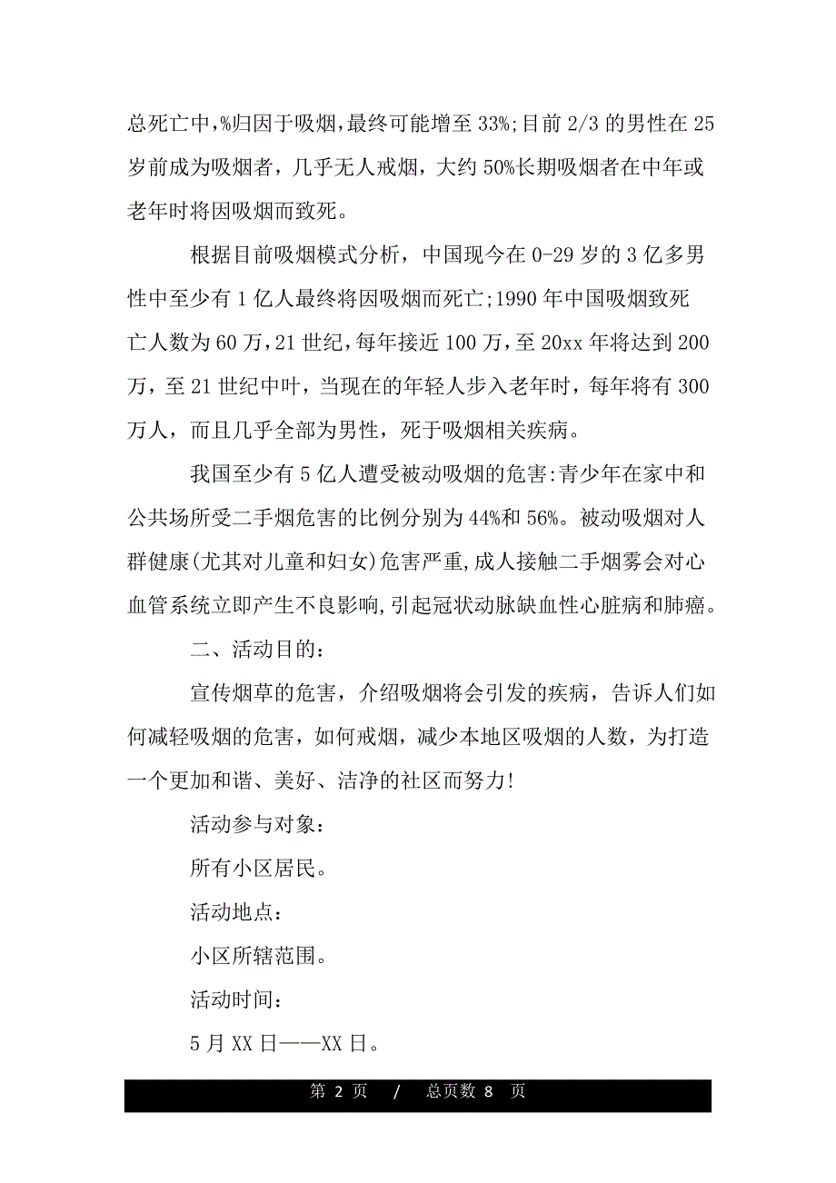 无烟日活动计划（精品范文推荐）_第2页