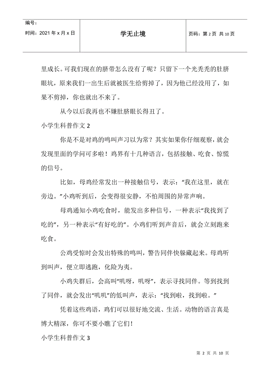 小学生科普作文36_第2页