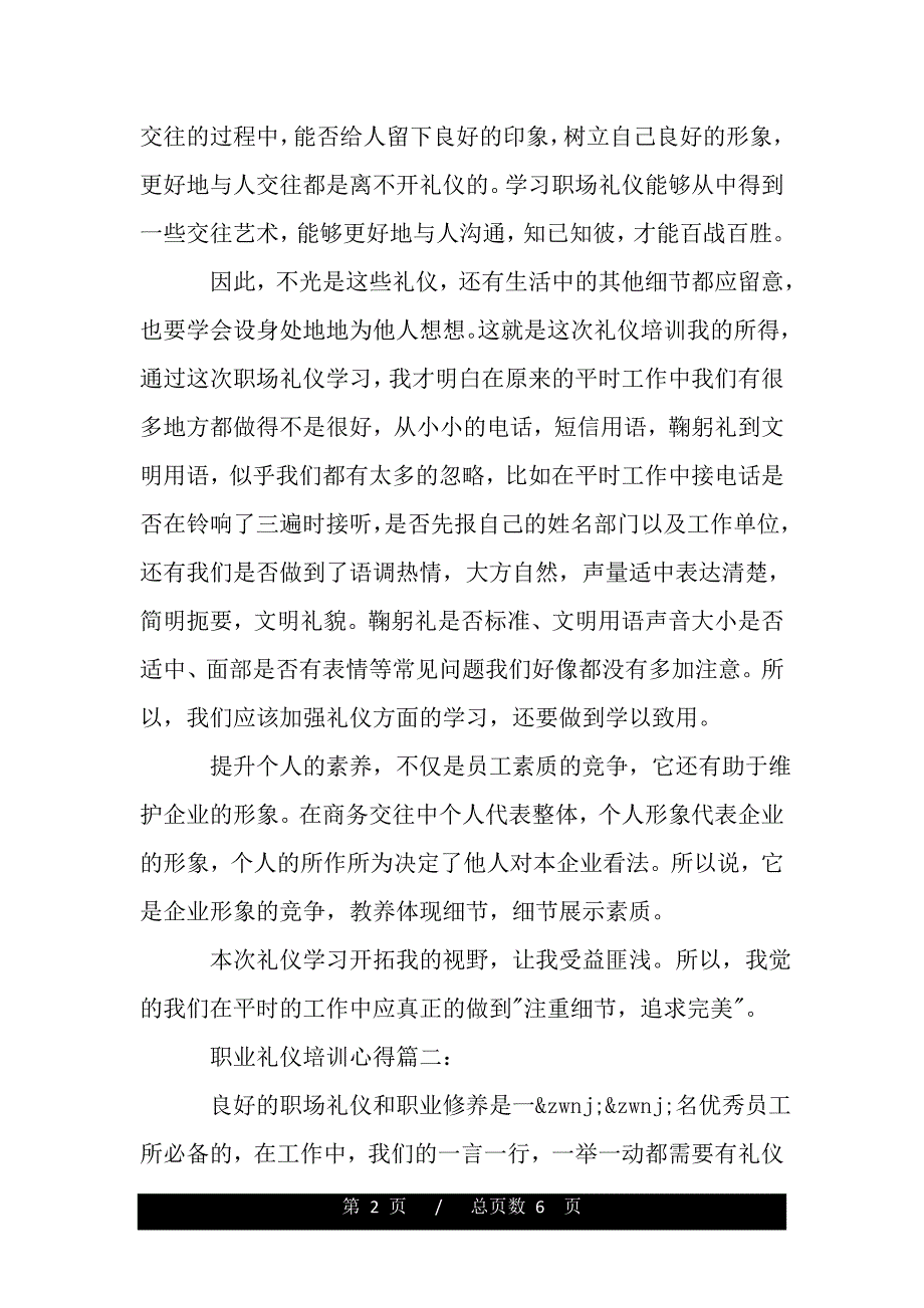 职业礼仪培训心得（精品word文档）_第2页