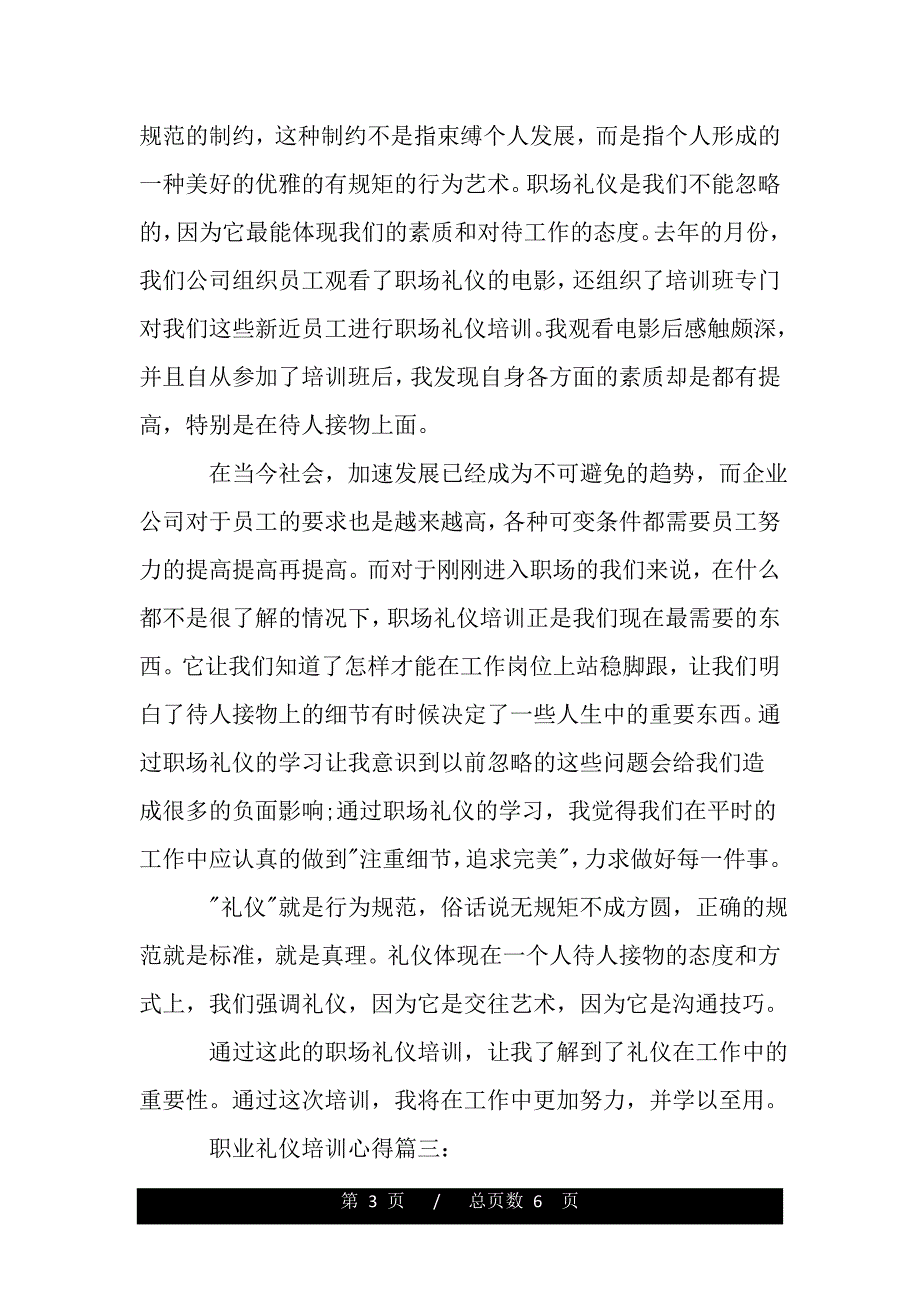 职业礼仪培训心得（精品word文档）_第3页