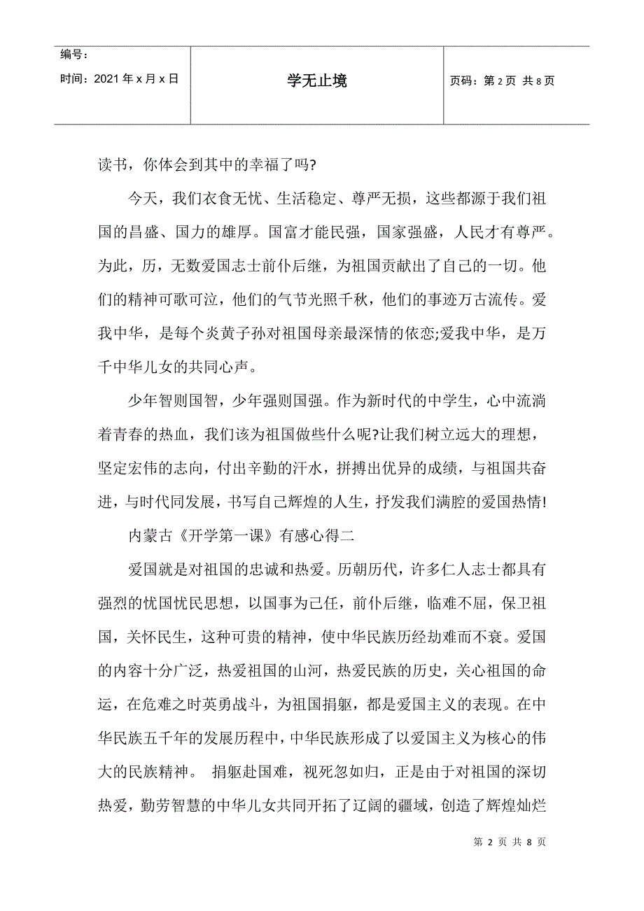 2021年观看内蒙古《开学第一课》有感心得_第2页