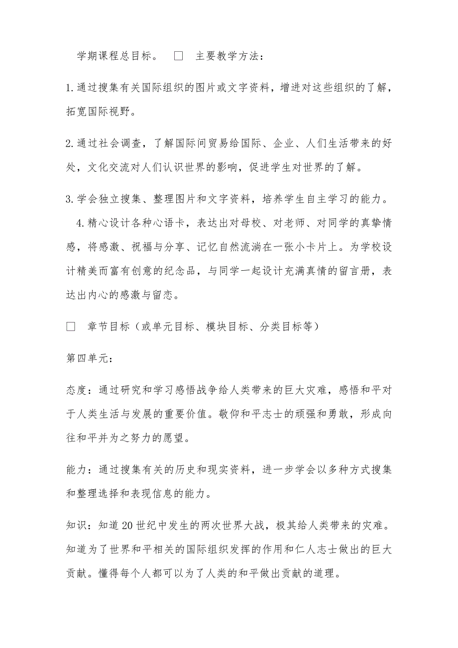 六年级下册品德与社会课程纲要(总12页)_第2页