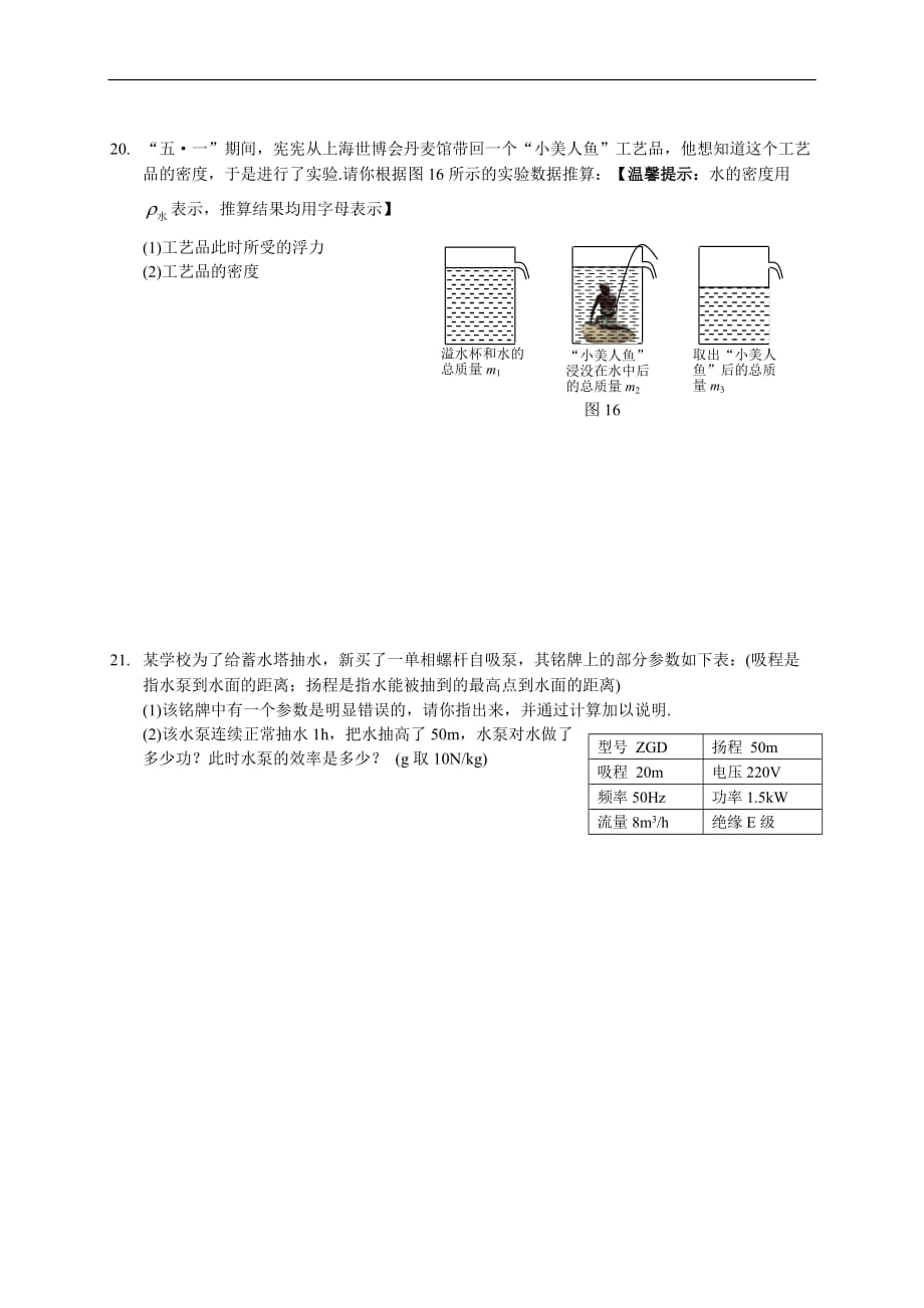 江西省基础教育课改实验区中等学校招生考试物理模拟测验_第4页