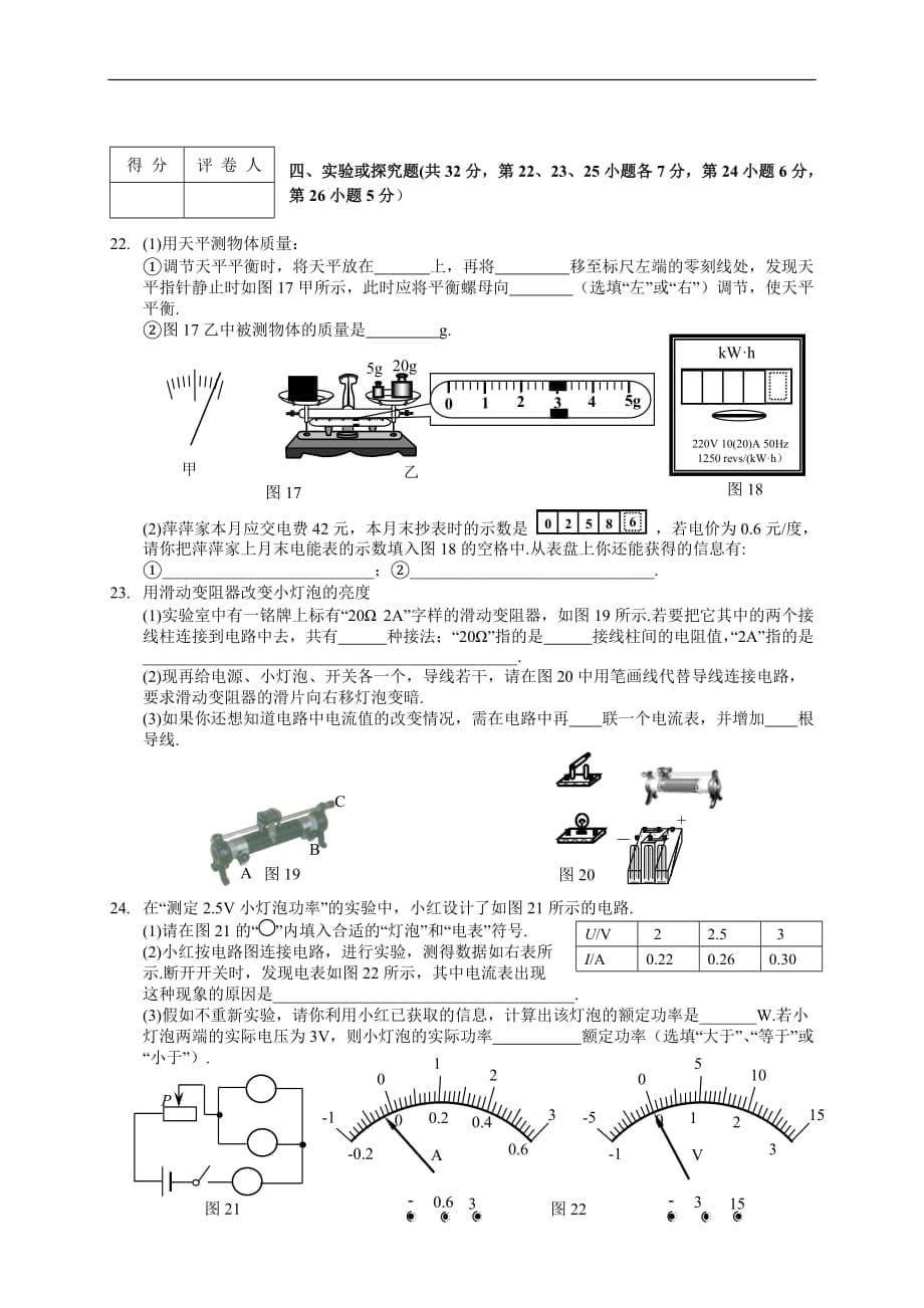 江西省基础教育课改实验区中等学校招生考试物理模拟测验_第5页