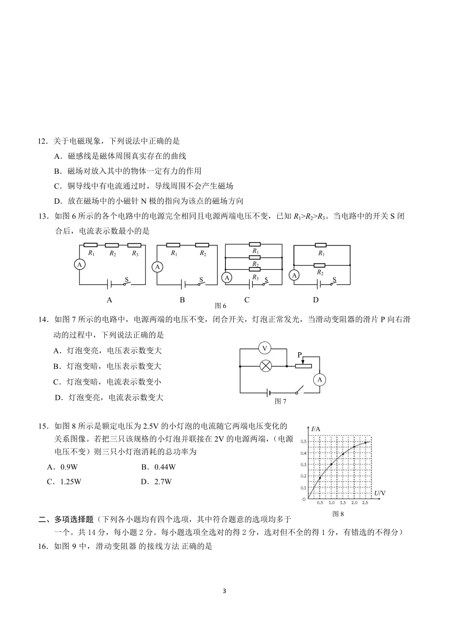 初三物理期末模拟测验_第3页