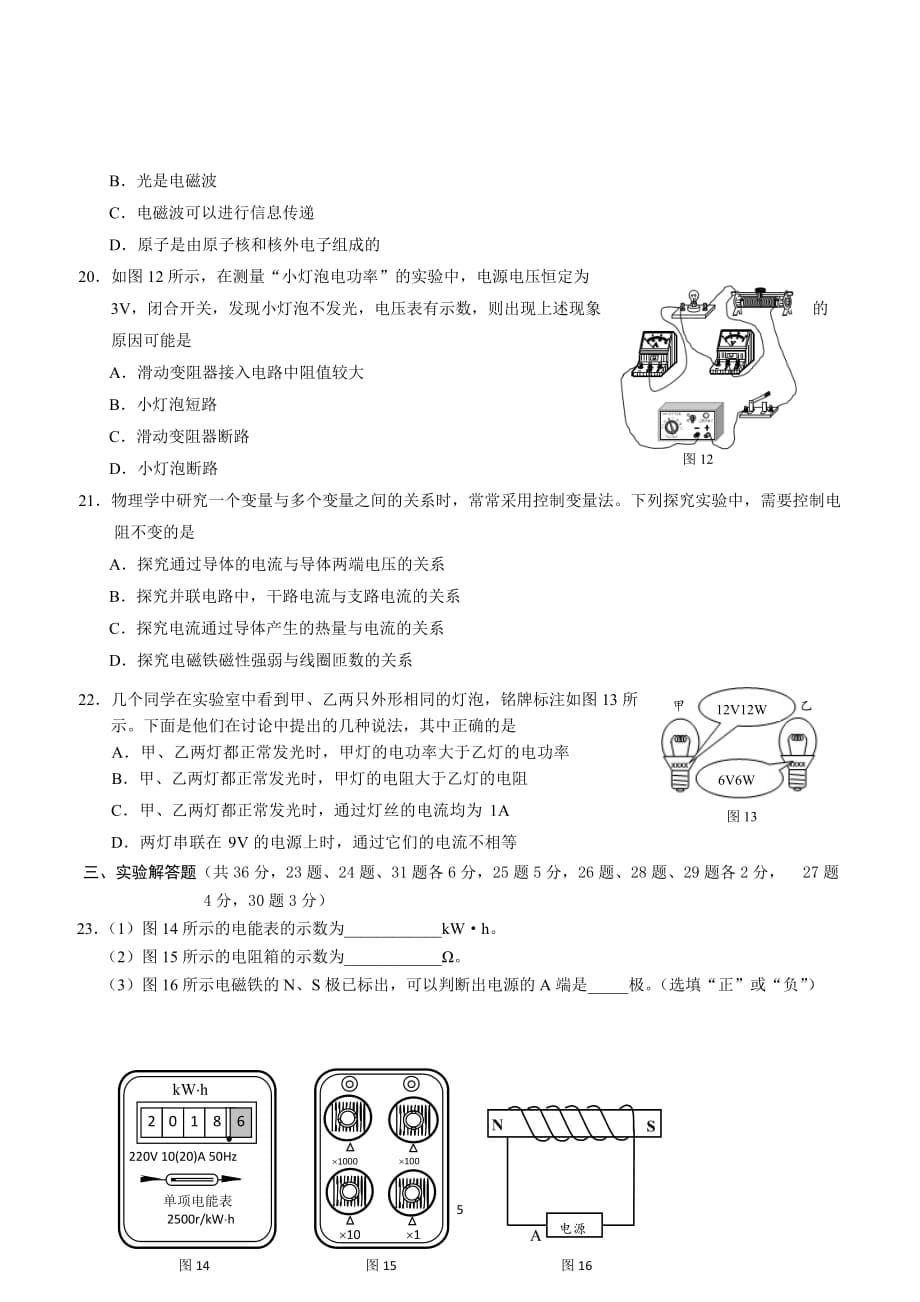 初三物理期末模拟测验_第5页