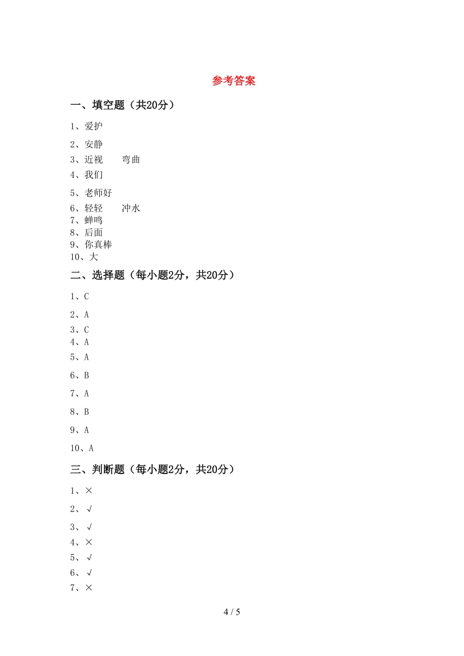 部编版二年级道德与法治下册期中试卷（最新）_第4页