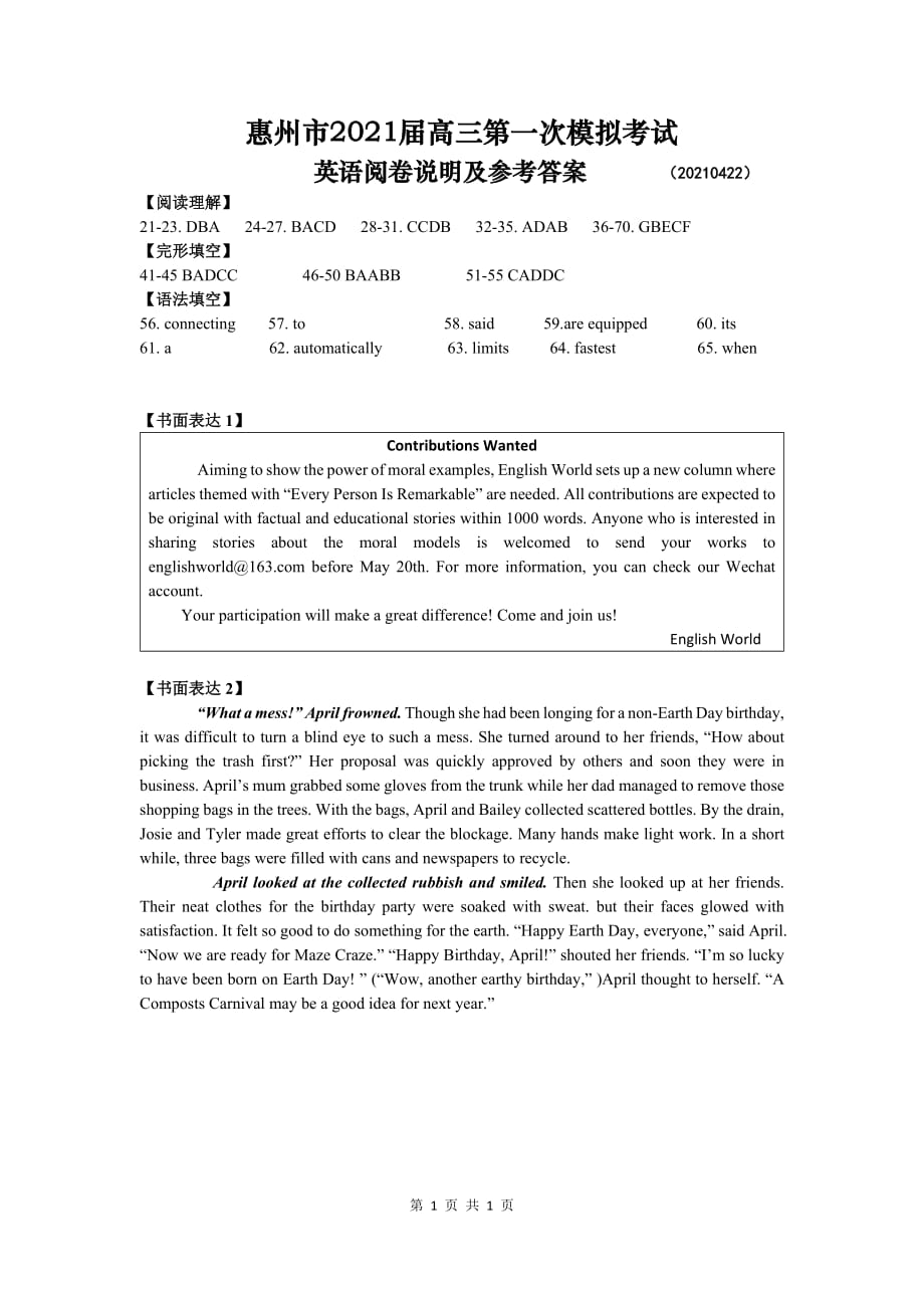 （英语答案）惠州市2021届高三第一次模拟考试参考答案_第1页