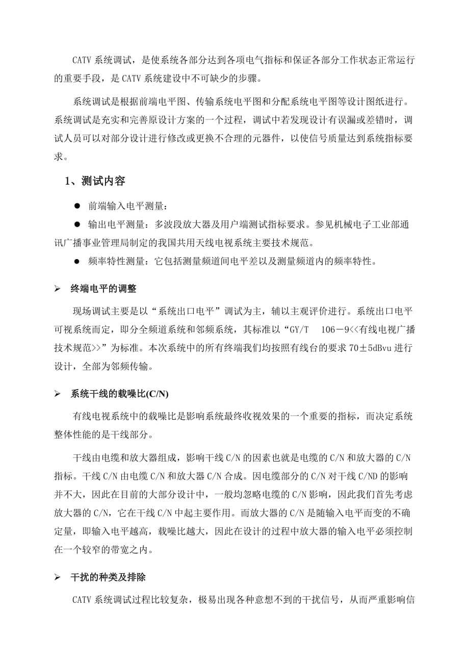 有线电视系统设计方案-(1)(总6页)_第3页