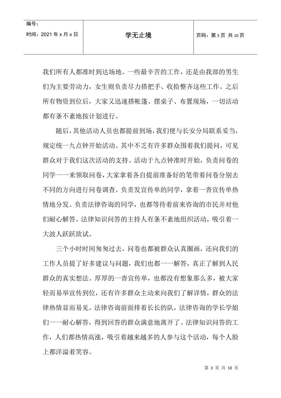 国家安全教育课的心得_第3页