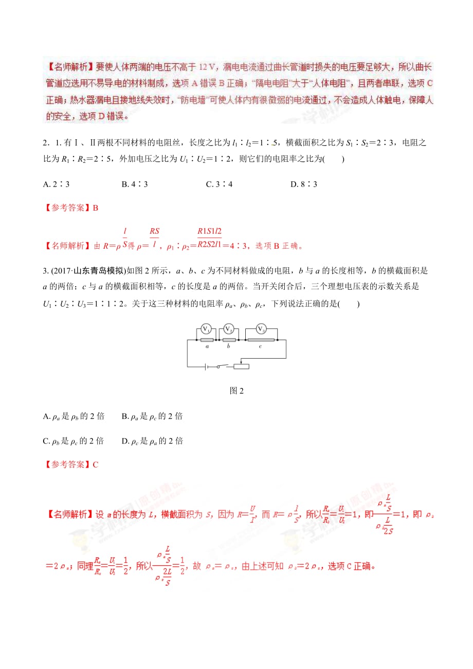 高考物理二轮考点精练专题8.1《电阻定律》（含答案解析）_第2页