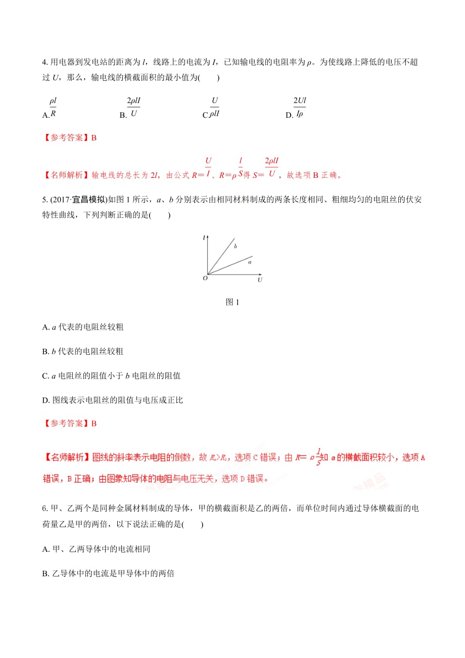 高考物理二轮考点精练专题8.1《电阻定律》（含答案解析）_第3页