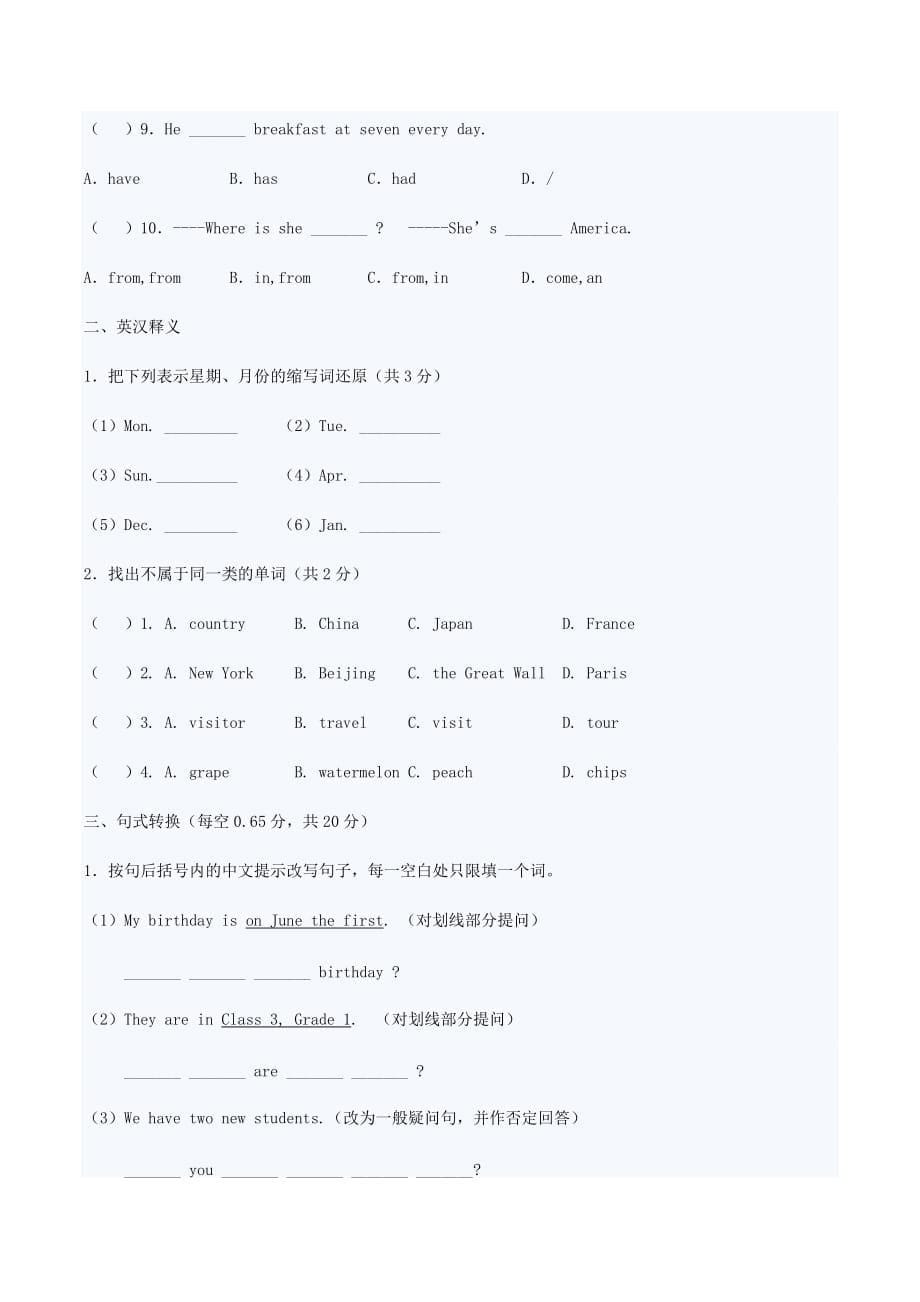 哈尔滨市小升初择校考试综合模拟测验_第5页