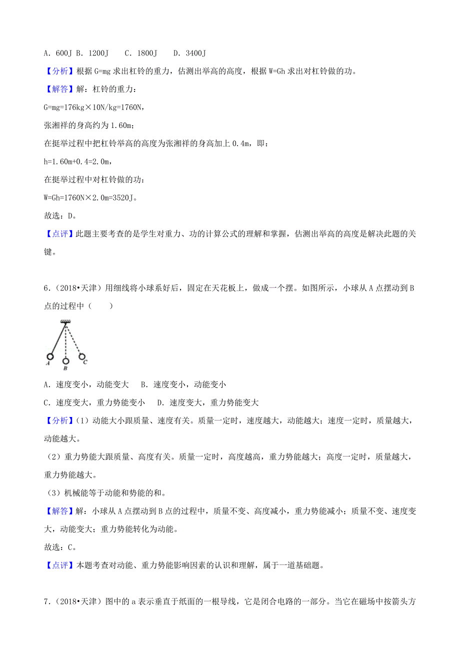 天津市2018年中考物理模拟测验及答案解析(Word版)_第3页