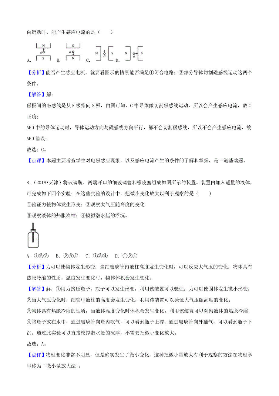 天津市2018年中考物理模拟测验及答案解析(Word版)_第4页