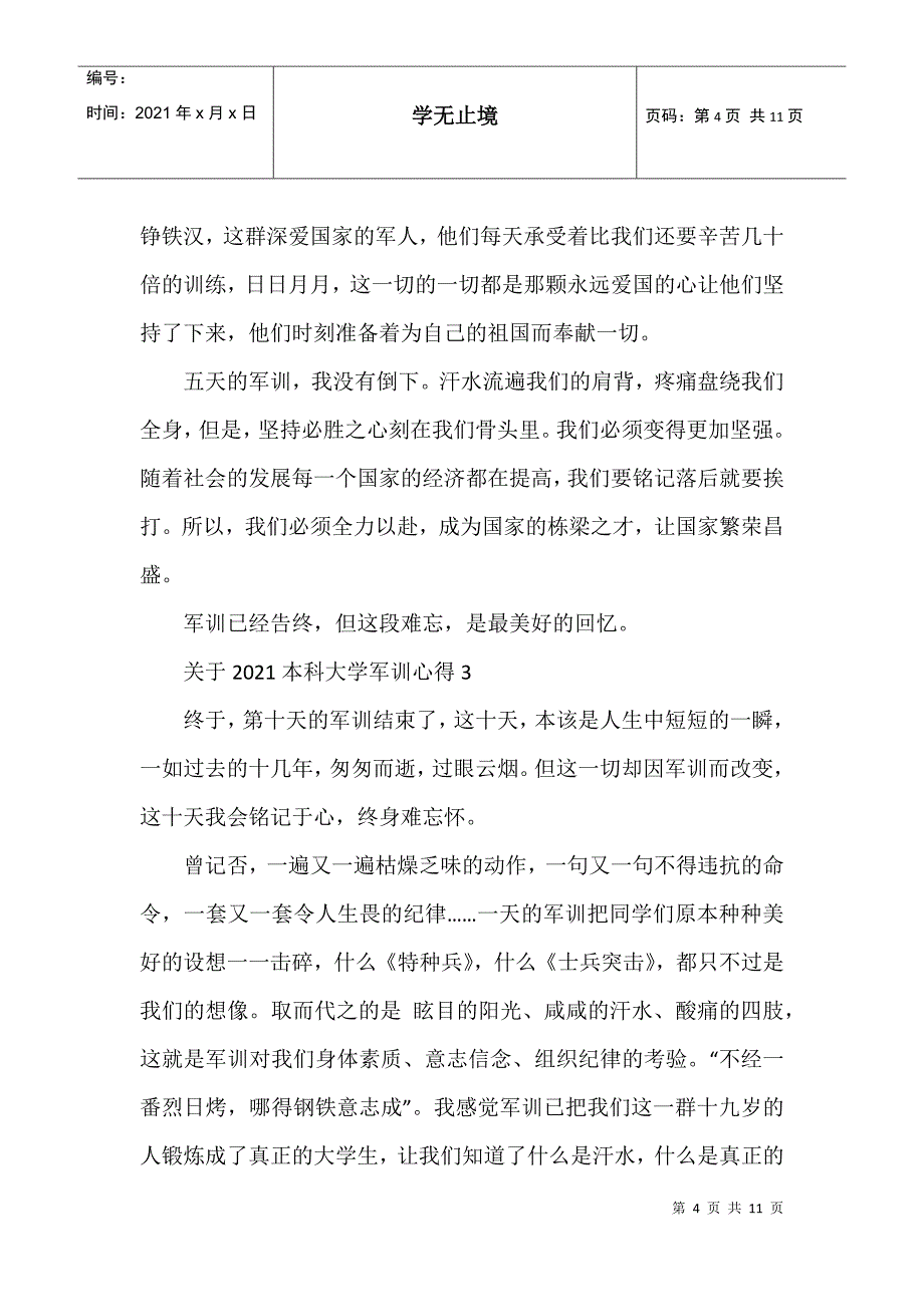 2021本科大学军训心得_第4页