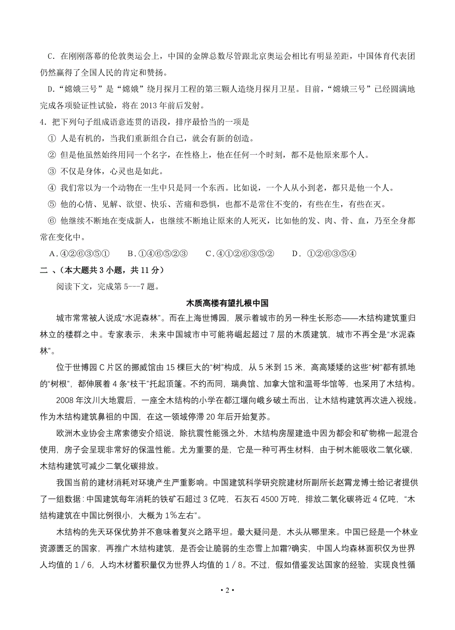 2014年高考语文模拟测验及详细答案分析重庆市万州区赛德国际学校2014届高三上学期第三次月考语文试题_第2页