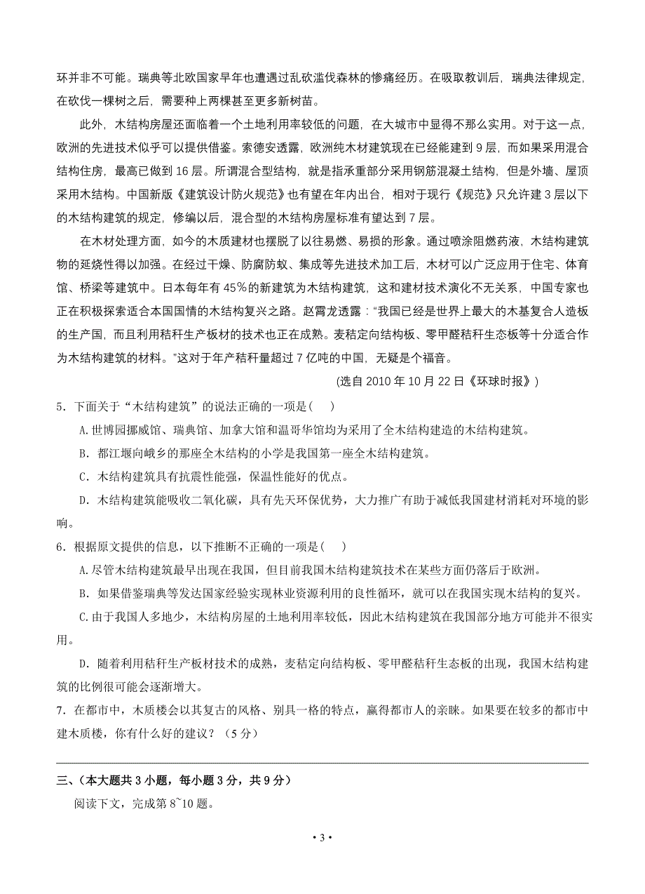 2014年高考语文模拟测验及详细答案分析重庆市万州区赛德国际学校2014届高三上学期第三次月考语文试题_第3页