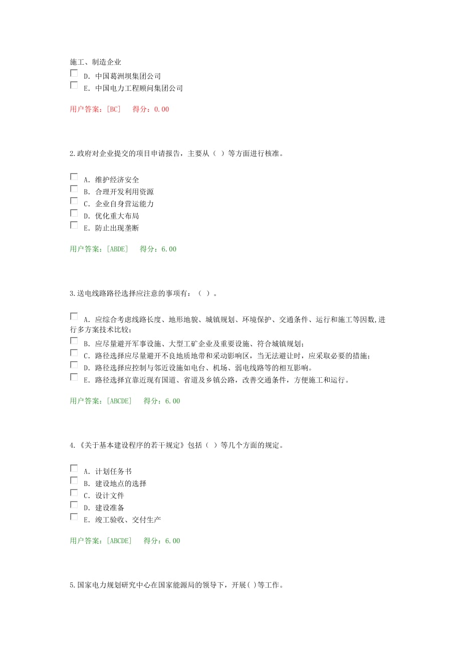 注册咨询工程师继续教育电网工程送电部分模拟测验部分答案_第3页