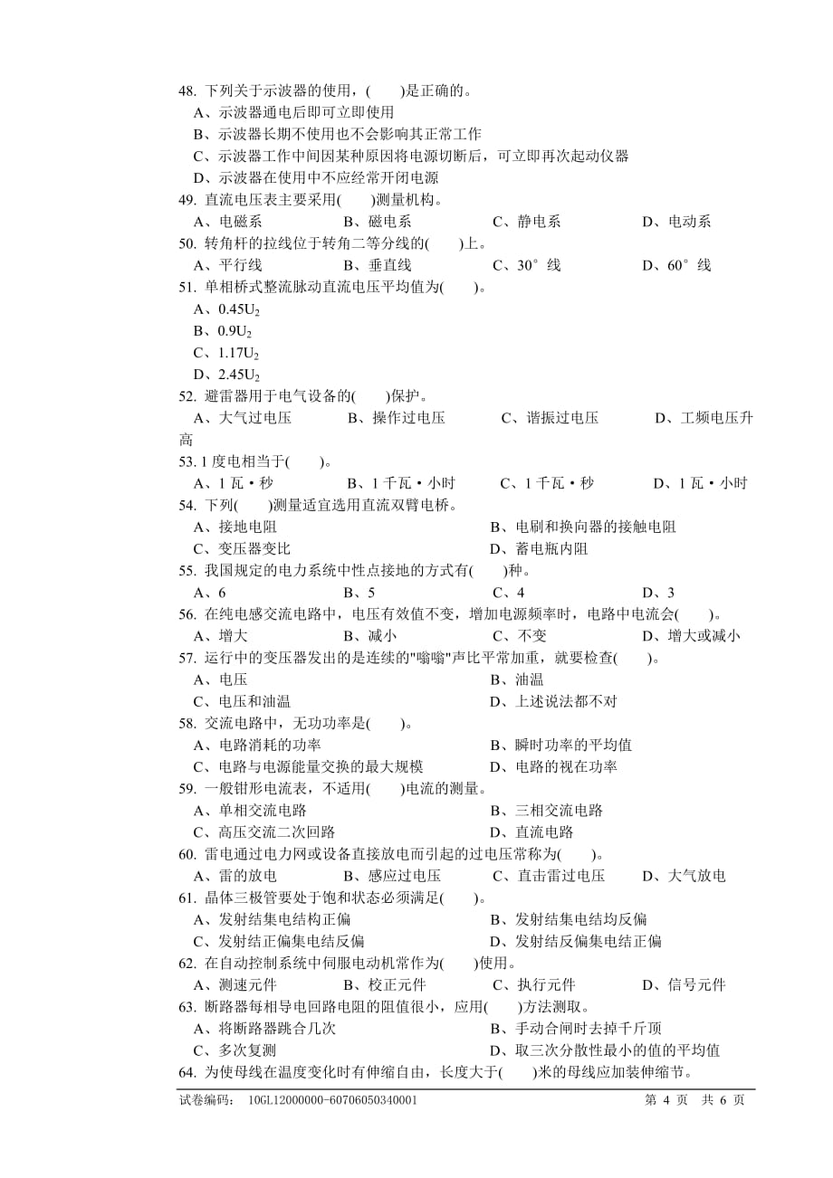 电工模拟测验正文B_第4页